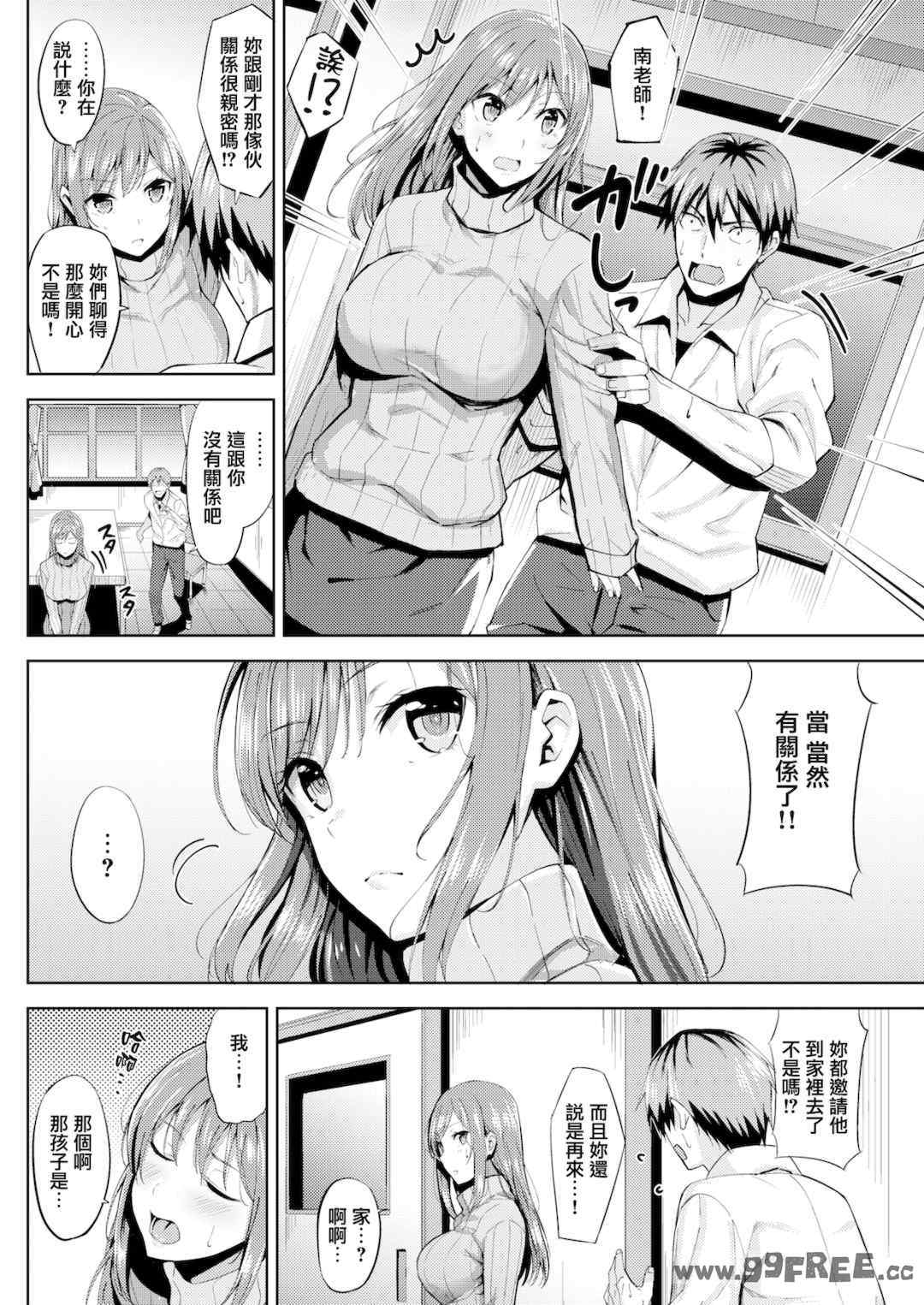 [羽月ユウト] 発情ストロベリー