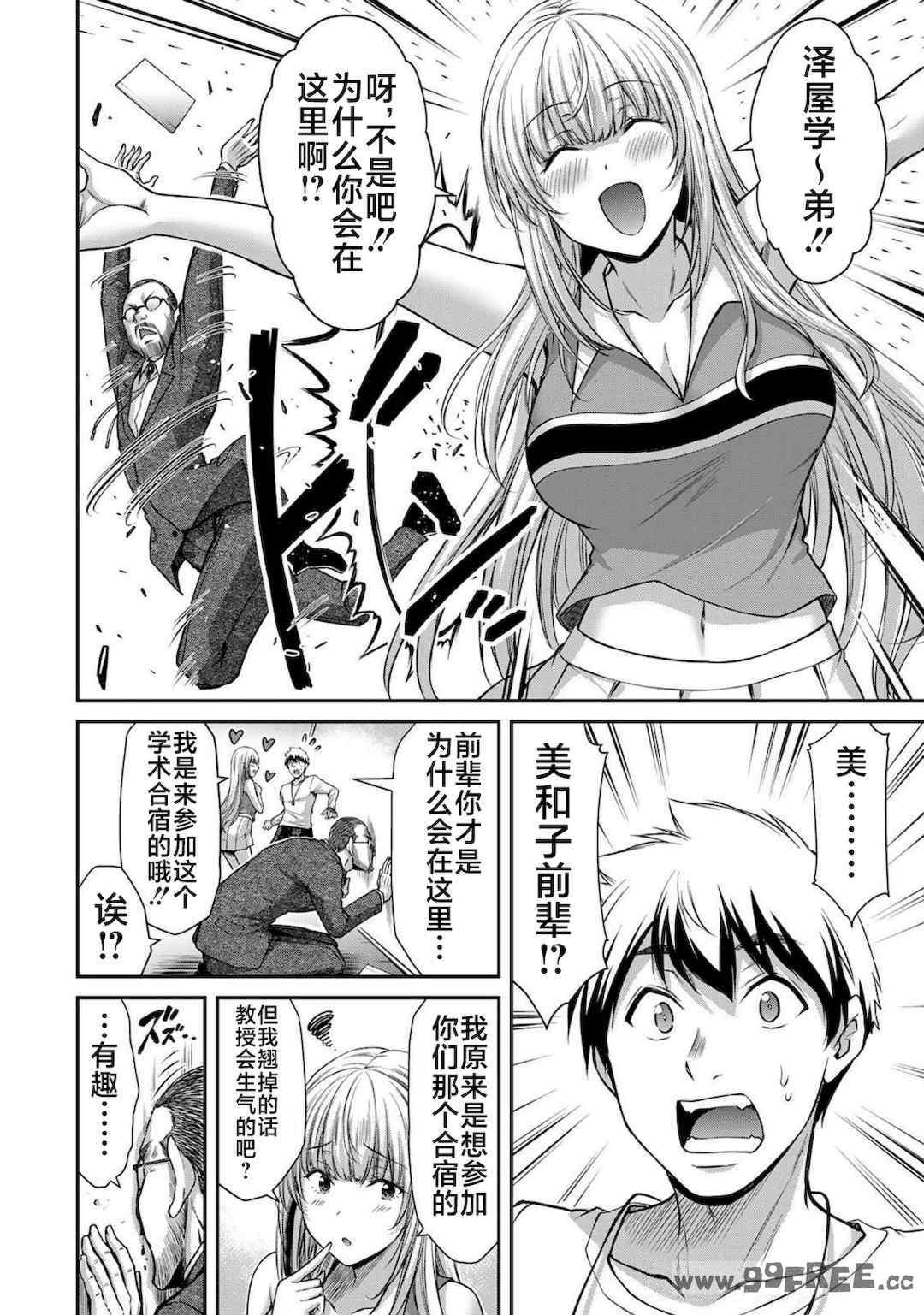 [山本やみー×門馬司] ギルティサークル 第4-6巻