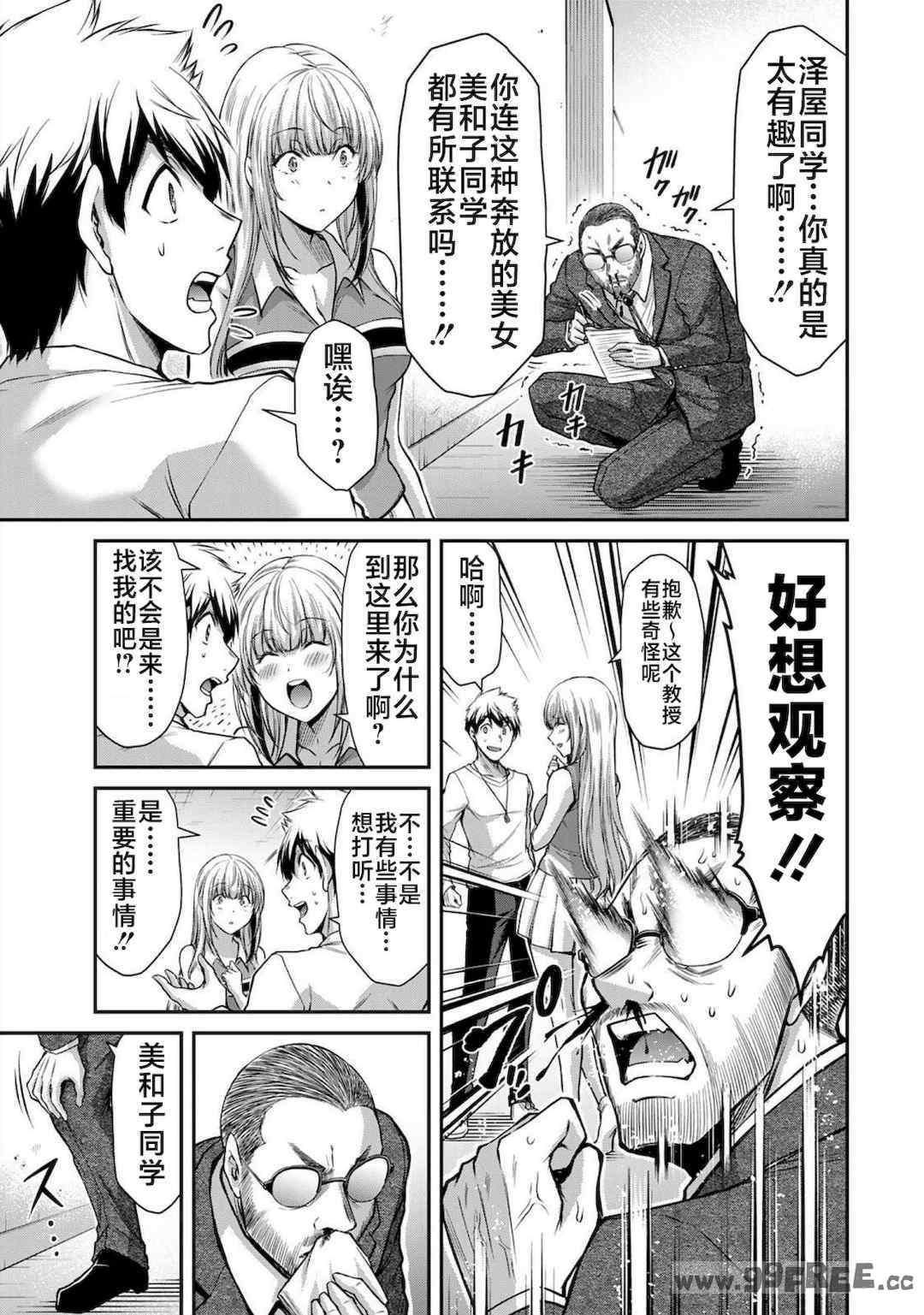 [山本やみー×門馬司] ギルティサークル 第4-6巻