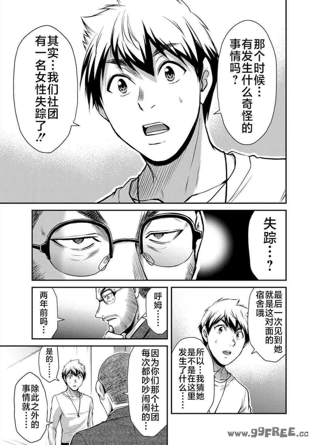 [山本やみー×門馬司] ギルティサークル 第4-6巻