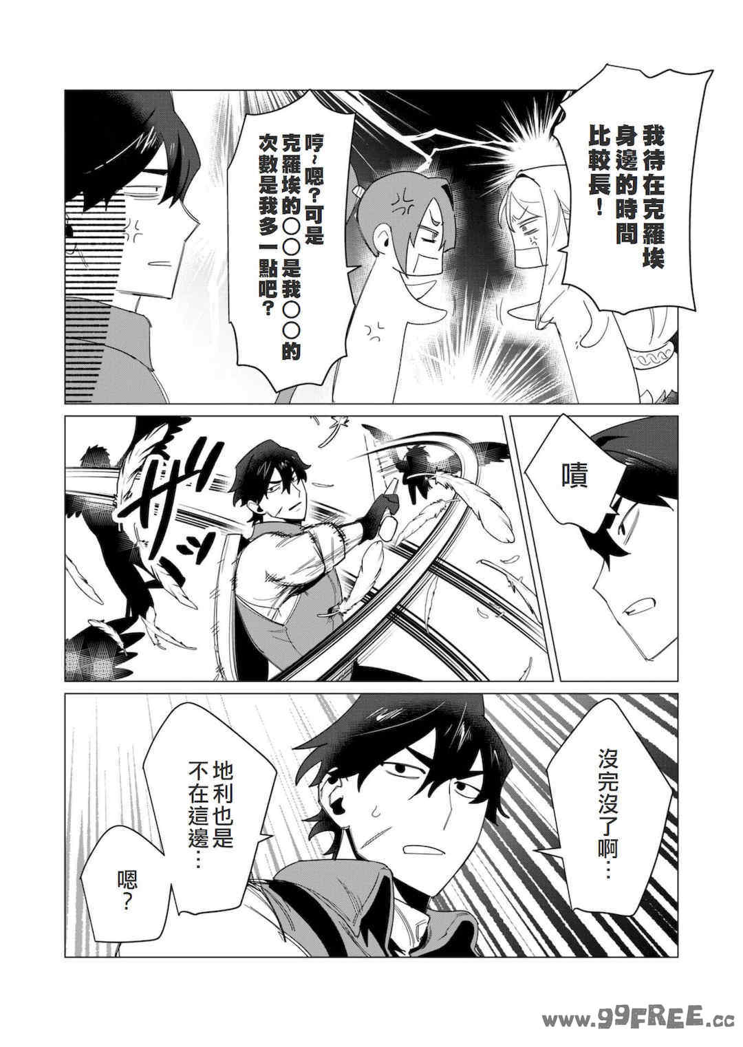 [遠山ブリン] 勇者さまは報酬に人妻をご希望です 2巻