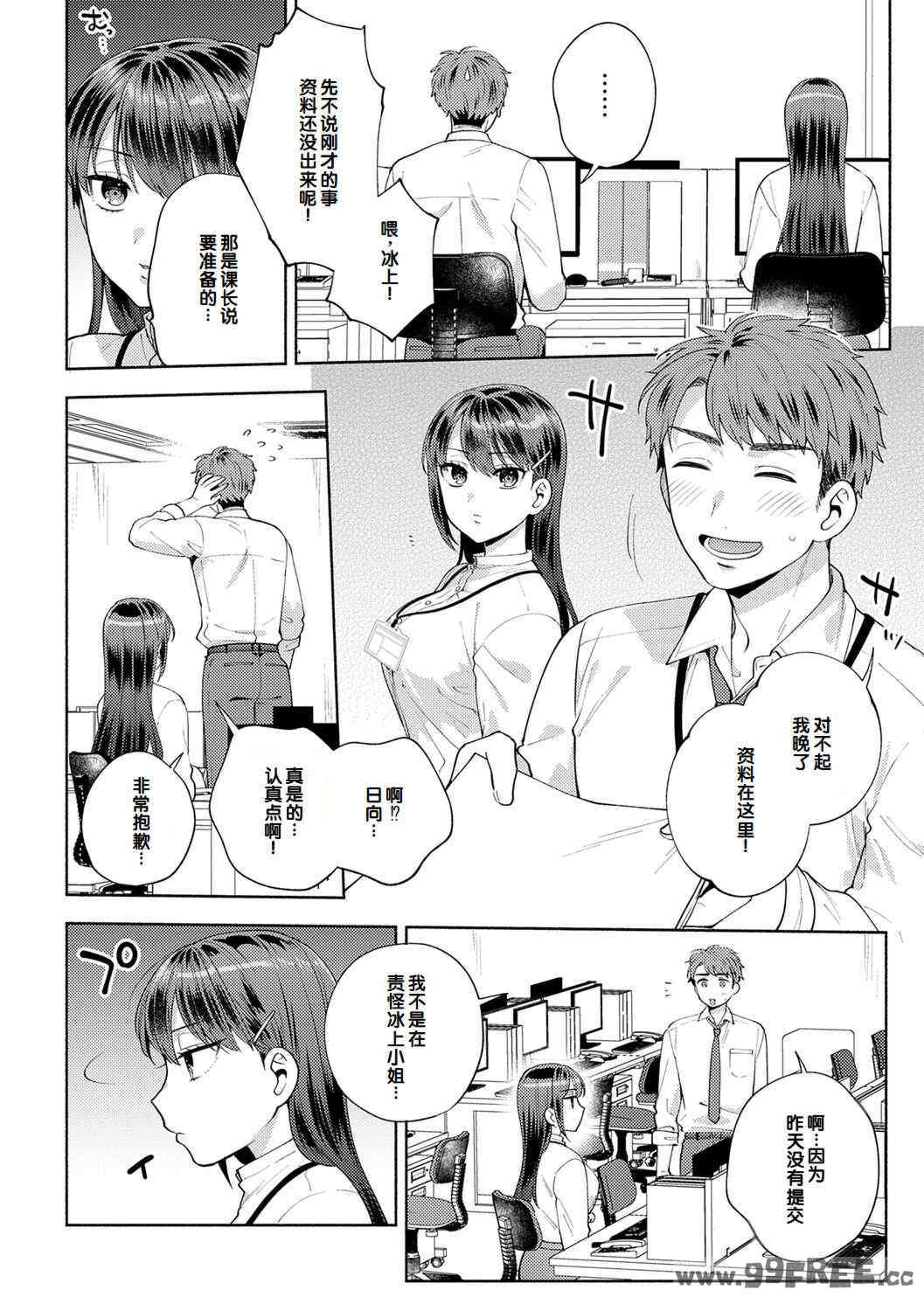 [ももずみ純] 好きだから襲いたい♥