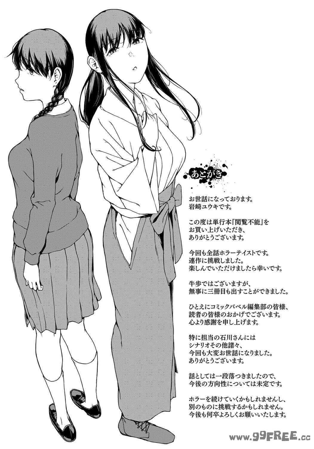 [岩崎ユウキ]「閲覧不能-惨-」