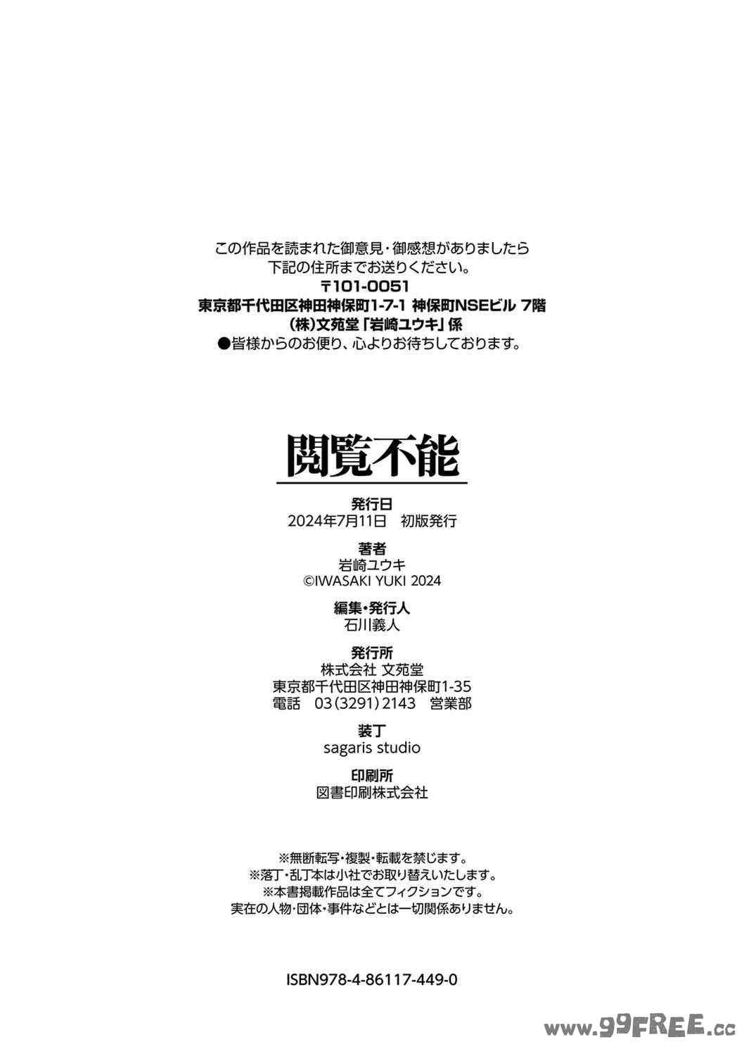 [岩崎ユウキ]「閲覧不能-惨-」