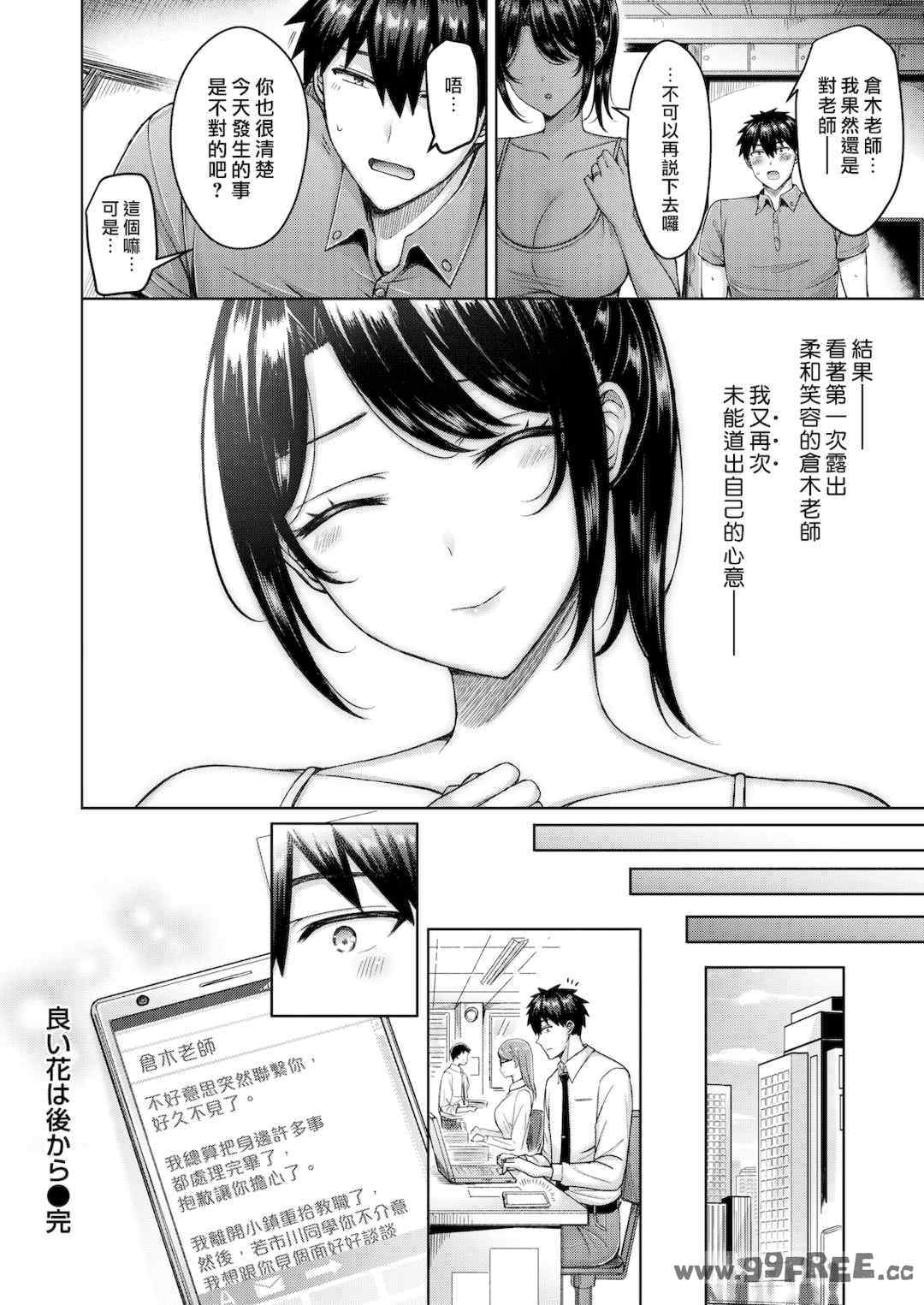 [オクモト悠太] パイらびゅ!