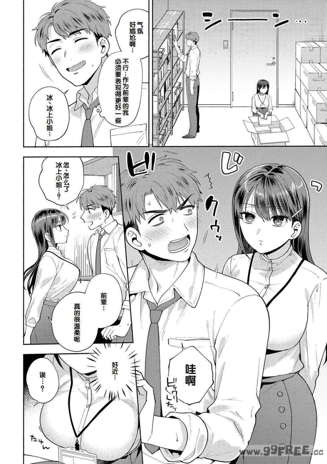 [ももずみ純] 好きだから襲いたい♥