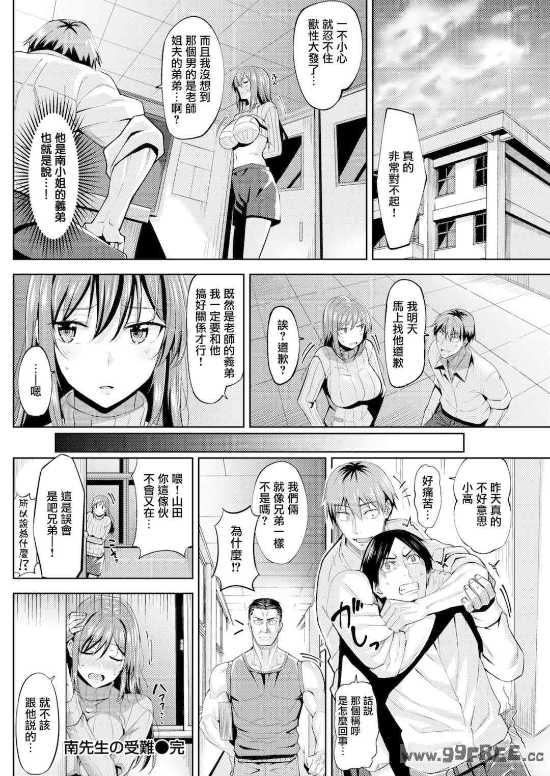 [羽月ユウト] 発情ストロベリー