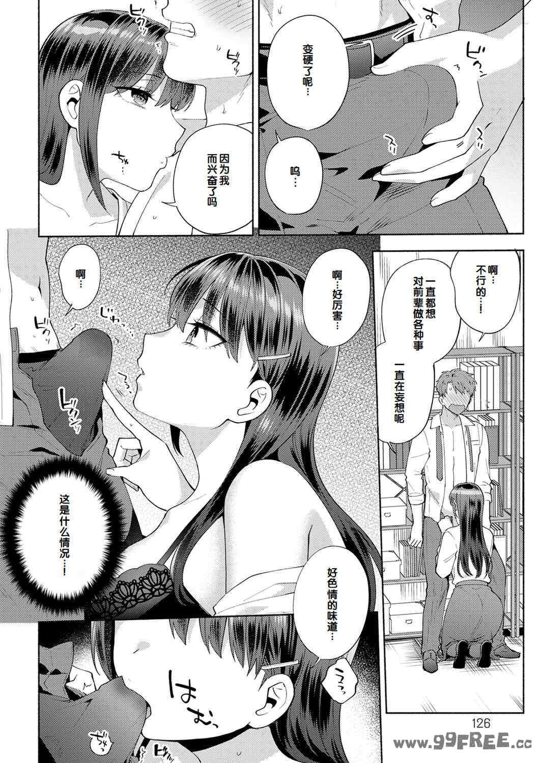 [ももずみ純] 好きだから襲いたい♥