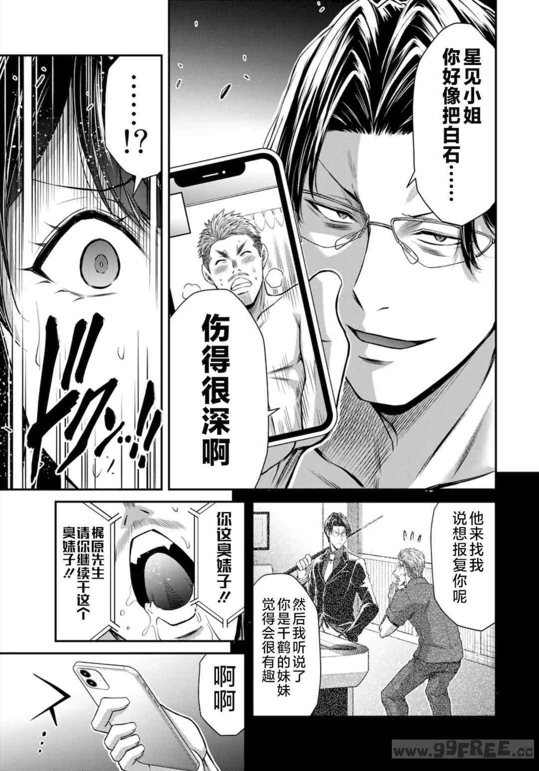 [山本やみー×門馬司] ギルティサークル 第7-9巻