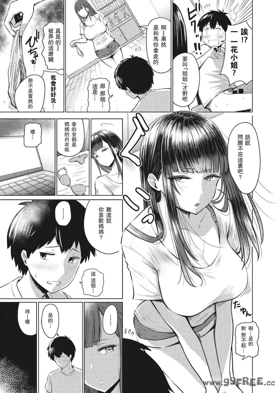 [西沢みずき] 即ハメ!ハーレム