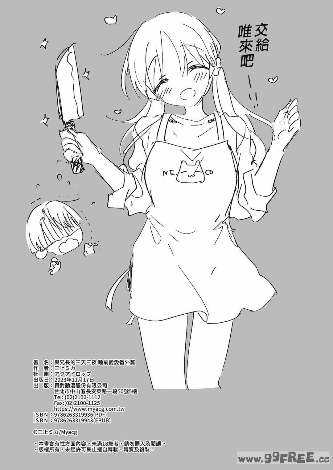 [アクアドロップ (三上ミカ)] おやすみせっくす|睡前爱爱