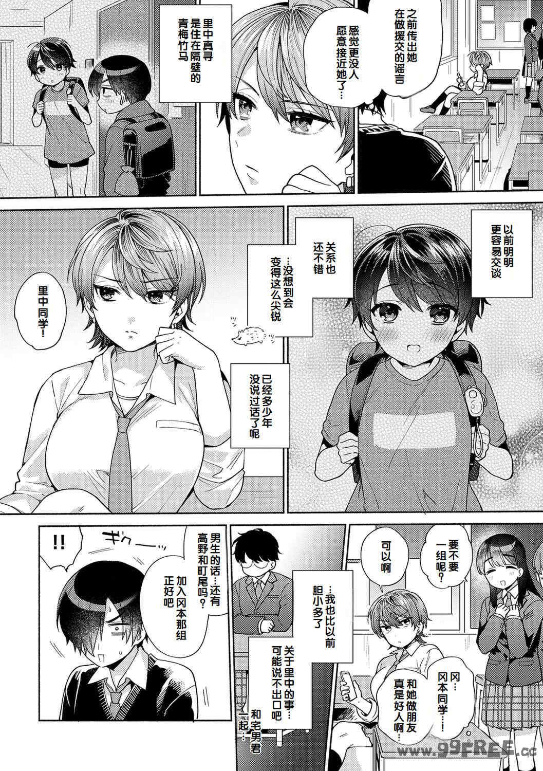 [ももずみ純] 好きだから襲いたい♥