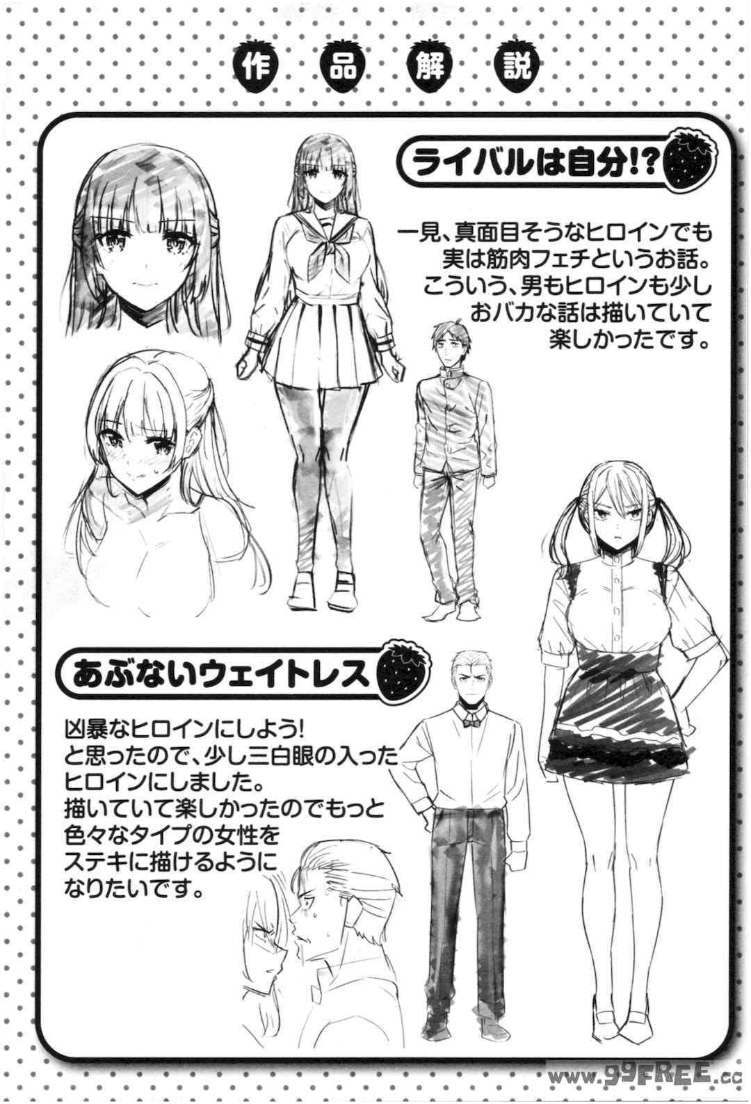 [羽月ユウト] 発情ストロベリー