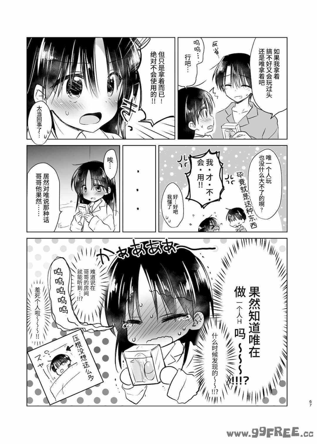 [アクアドロップ (三上ミカ)] おやすみせっくす|睡前爱爱