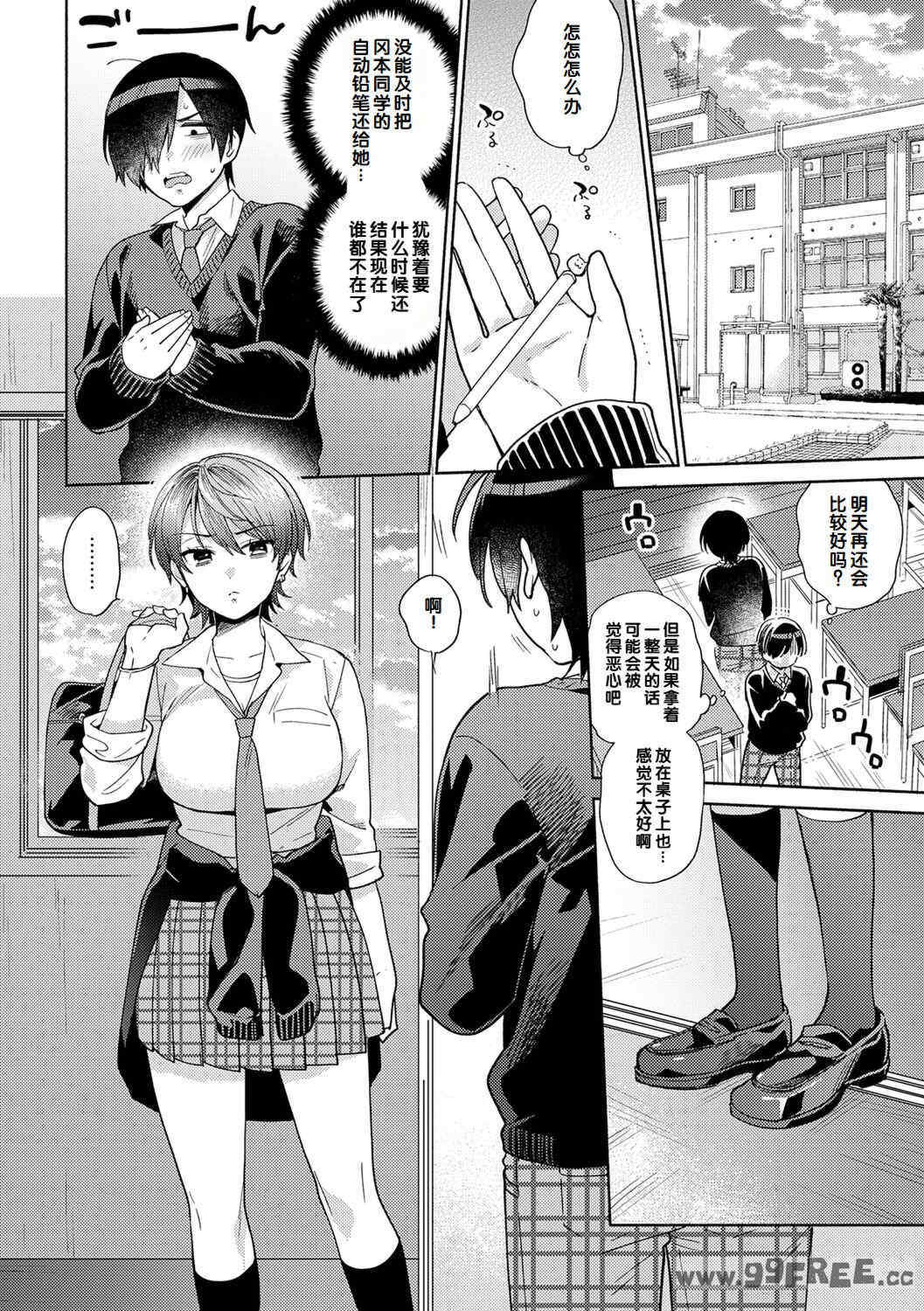 [ももずみ純] 好きだから襲いたい♥