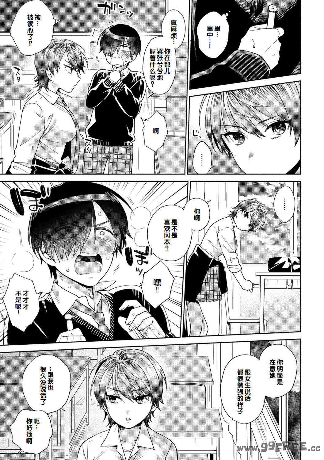 [ももずみ純] 好きだから襲いたい♥