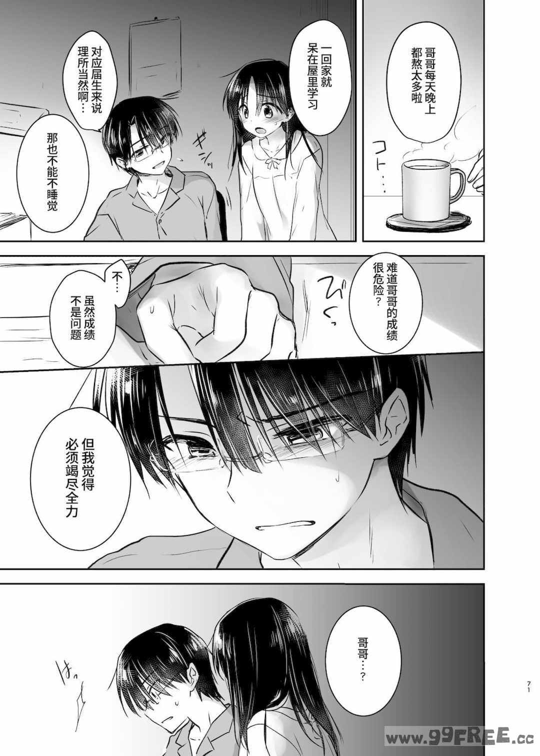 [アクアドロップ (三上ミカ)] おやすみせっくす|睡前爱爱