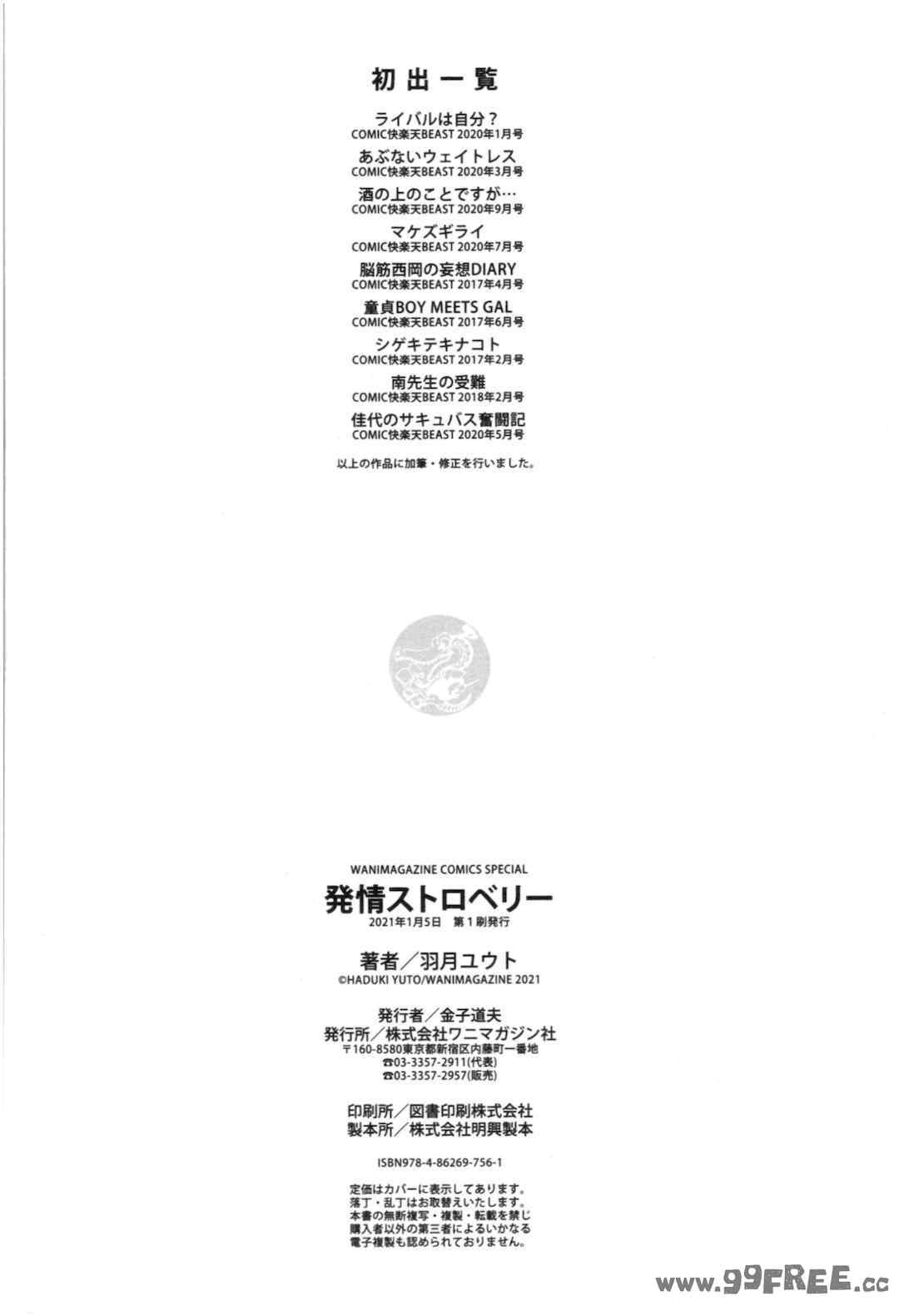 [羽月ユウト] 発情ストロベリー