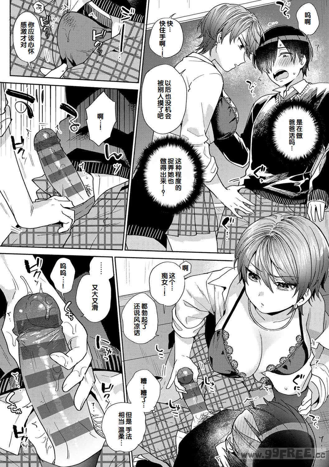 [ももずみ純] 好きだから襲いたい♥