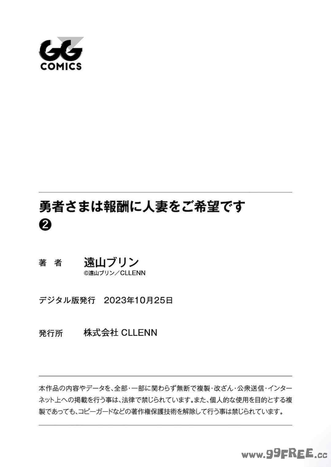 [遠山ブリン] 勇者さまは報酬に人妻をご希望です 2巻