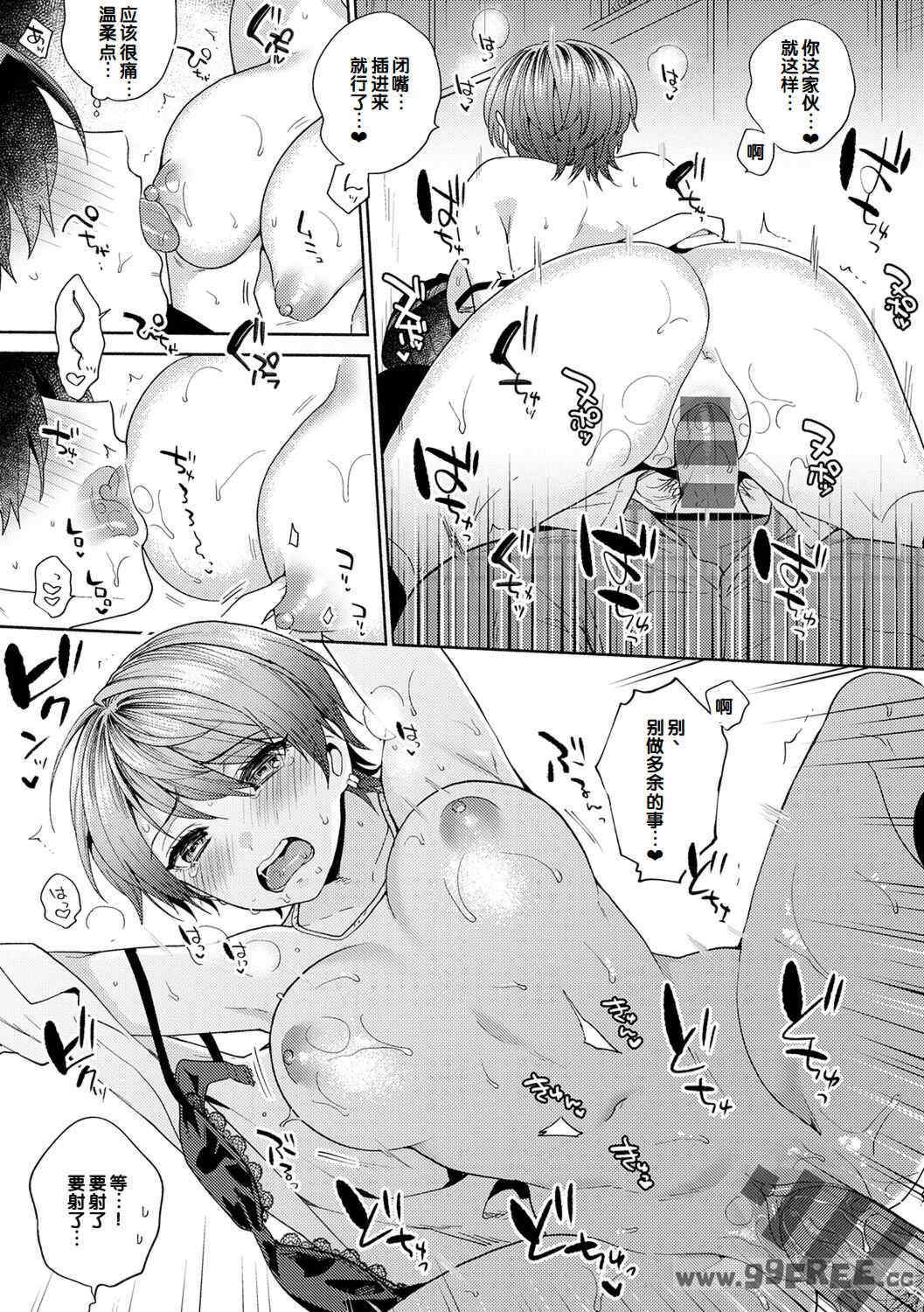 [ももずみ純] 好きだから襲いたい♥