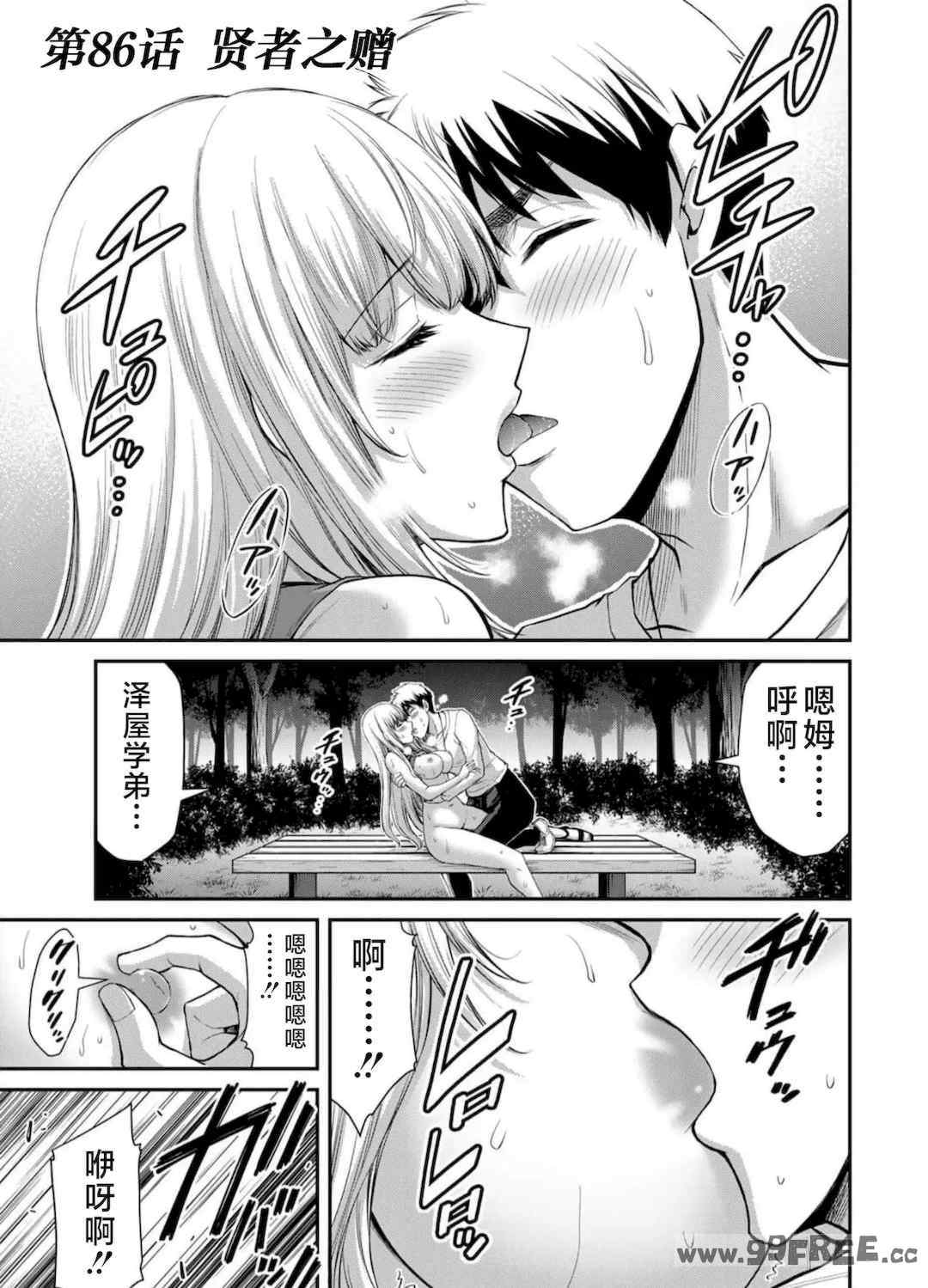 [山本やみー×門馬司] ギルティサークル 第7-9巻