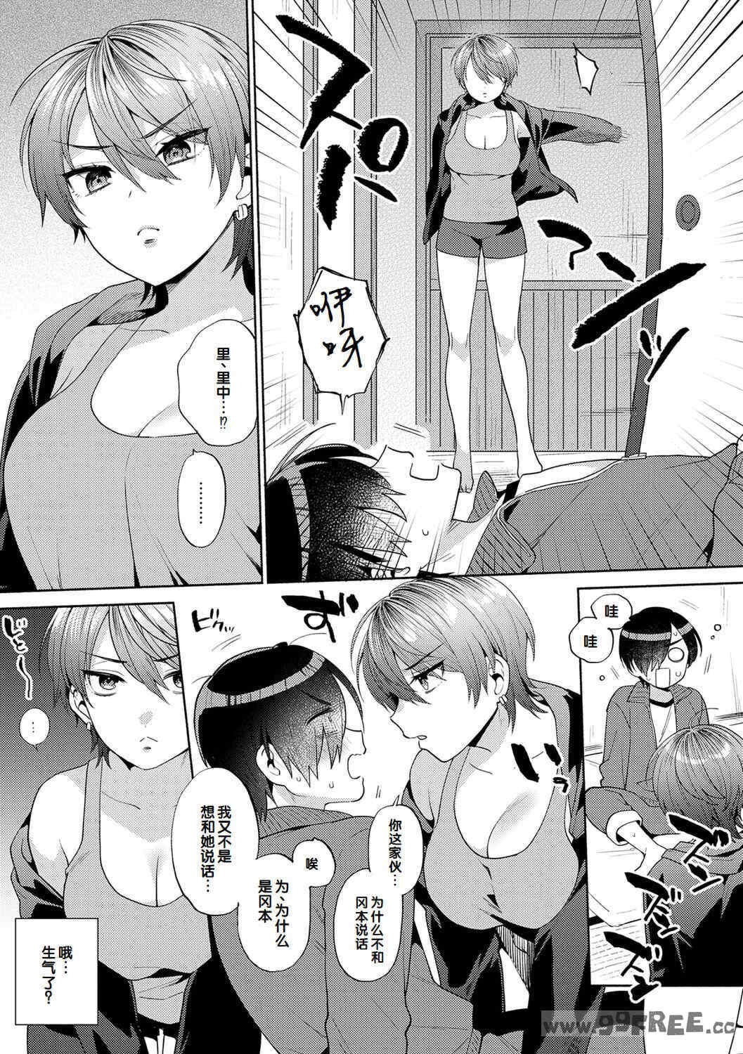 [ももずみ純] 好きだから襲いたい♥