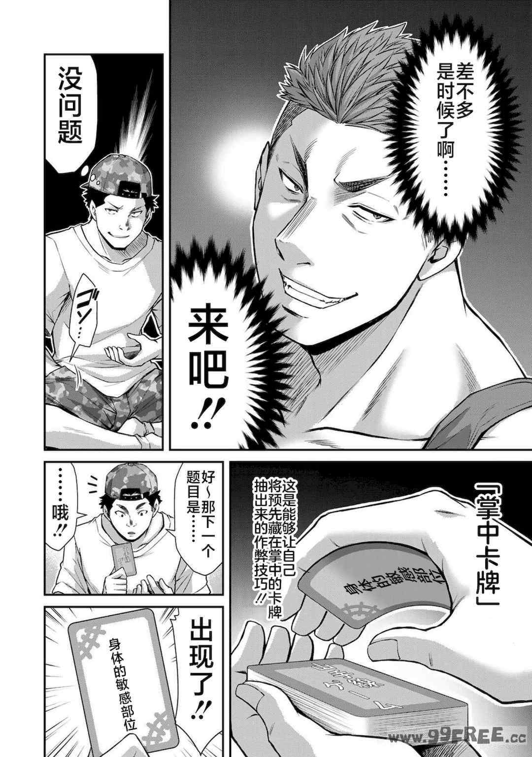 [山本やみー×門馬司] ギルティサークル 第4-6巻