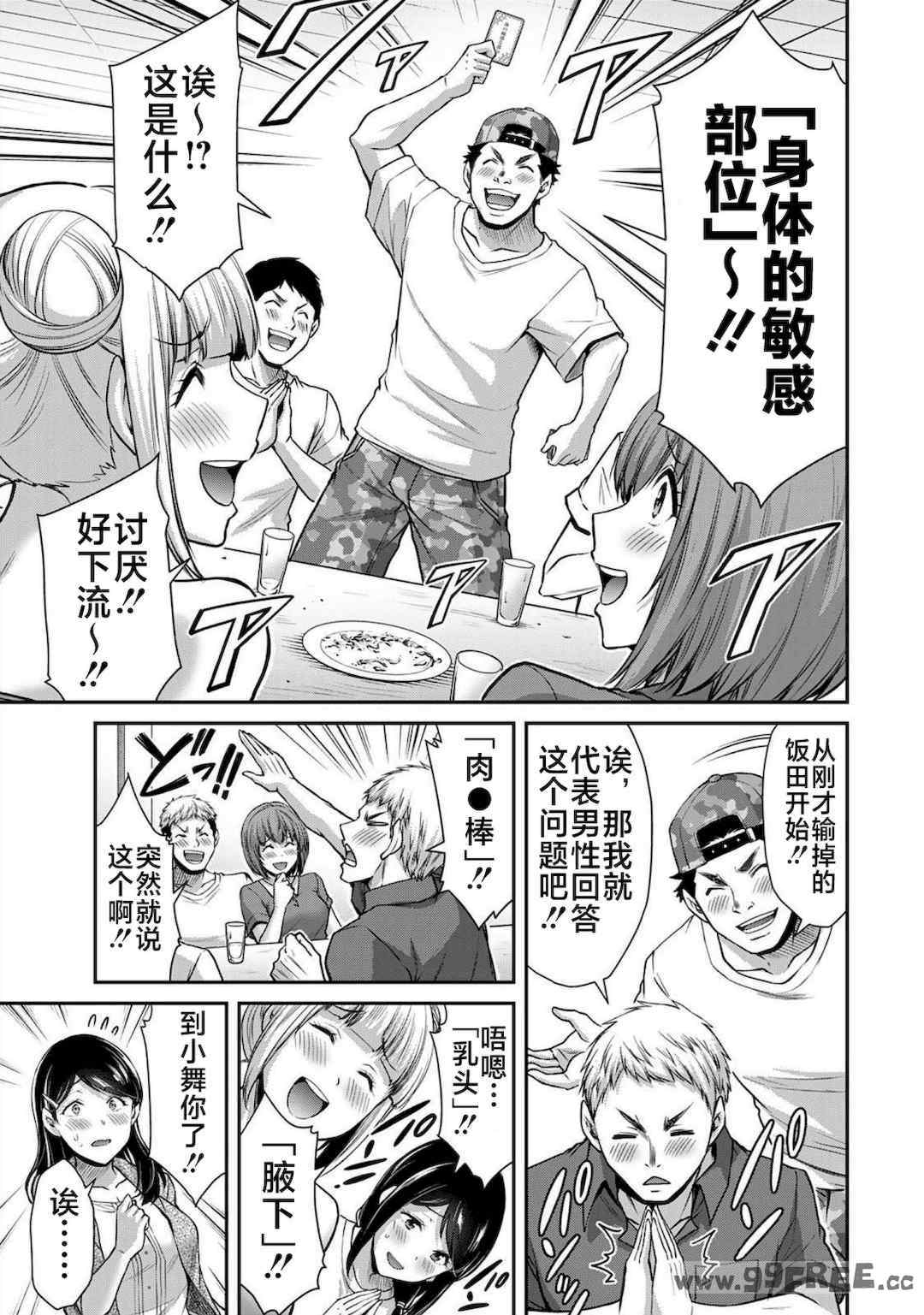 [山本やみー×門馬司] ギルティサークル 第4-6巻