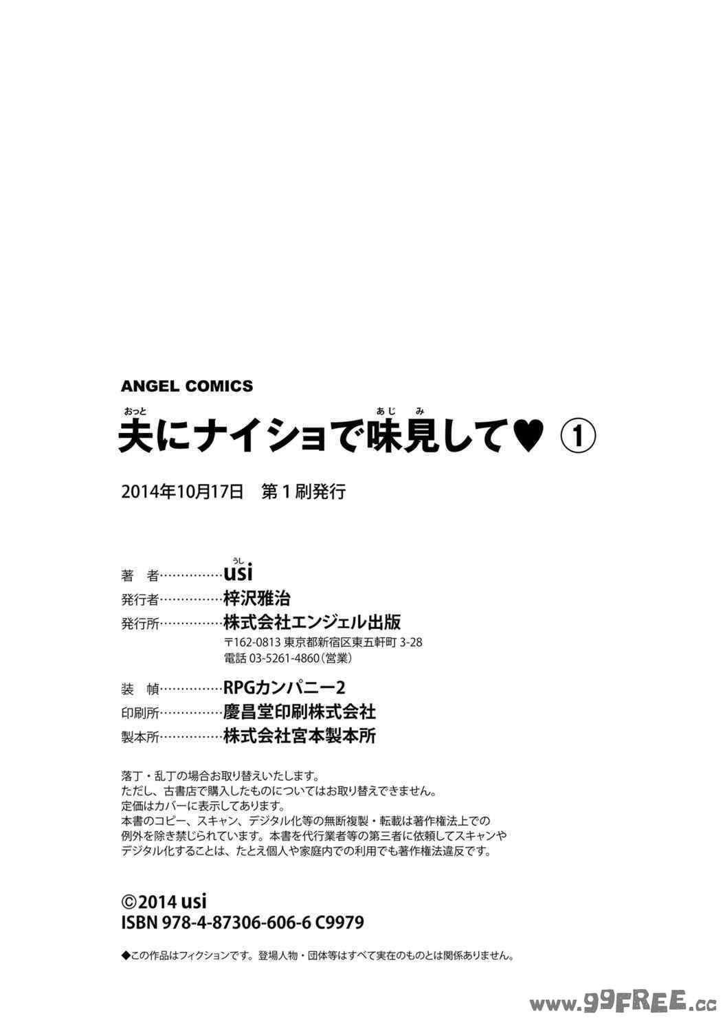 [usi] 夫にナイショで味見して♥ 1