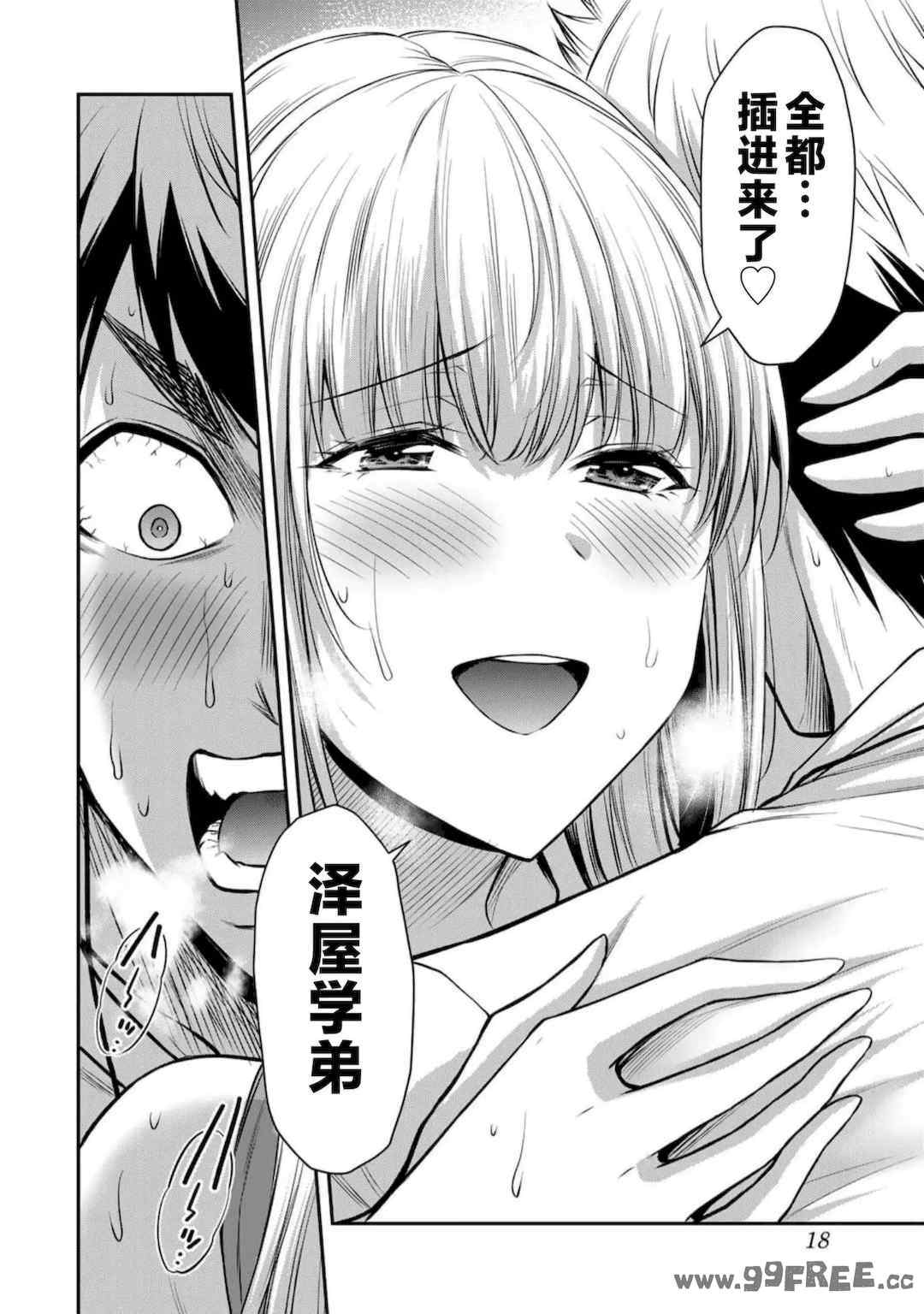 [山本やみー×門馬司] ギルティサークル 第7-9巻