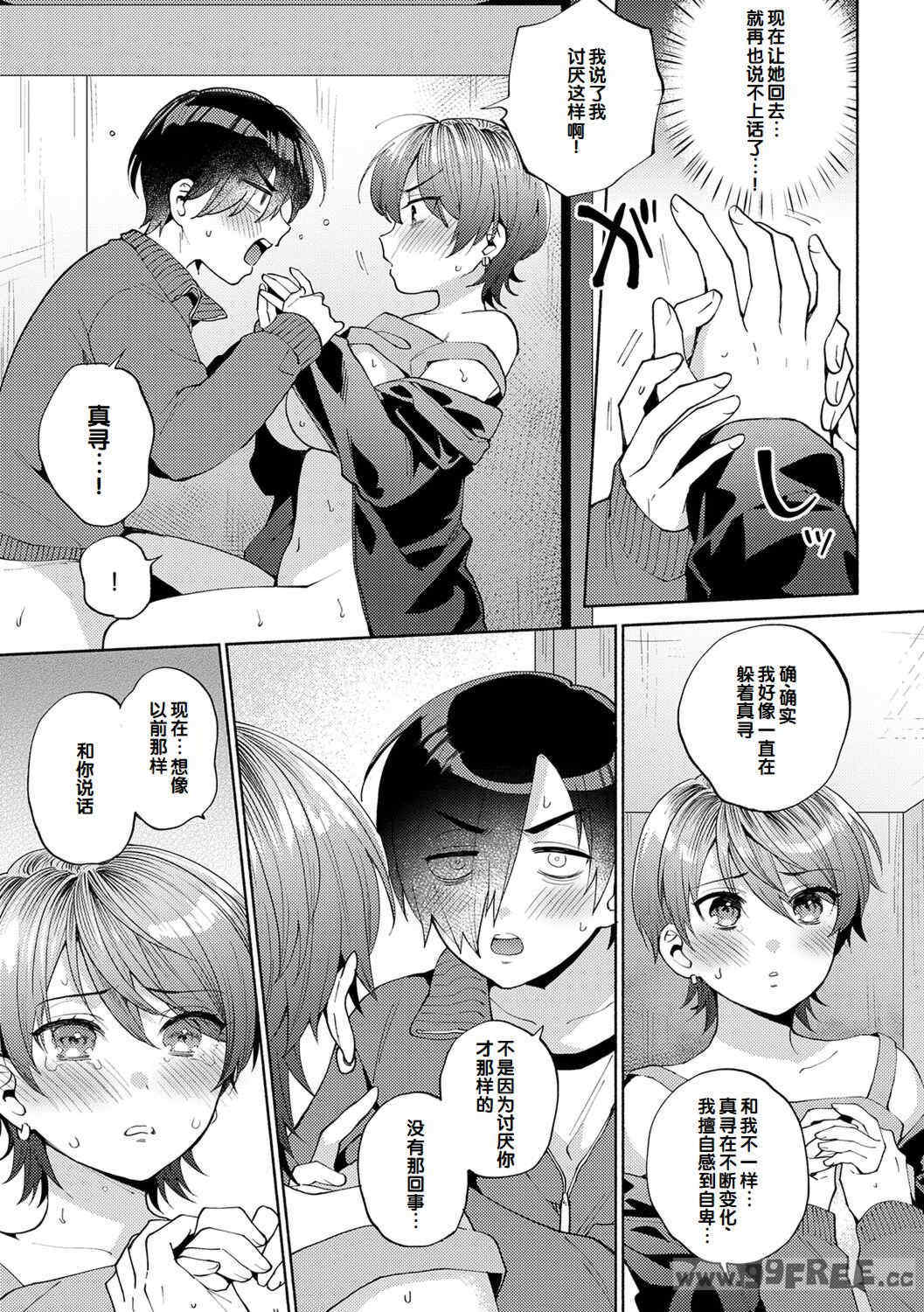 [ももずみ純] 好きだから襲いたい♥