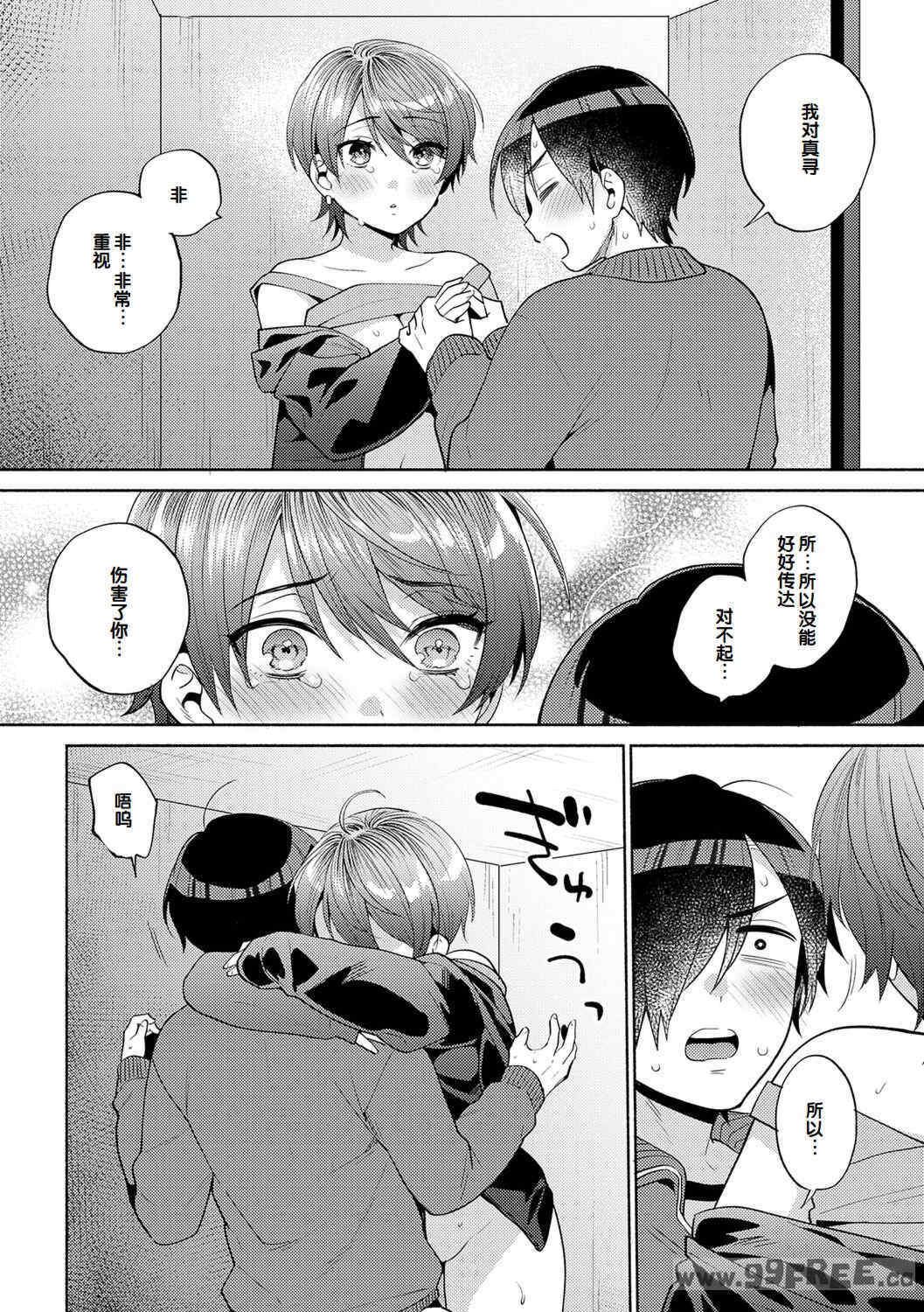 [ももずみ純] 好きだから襲いたい♥