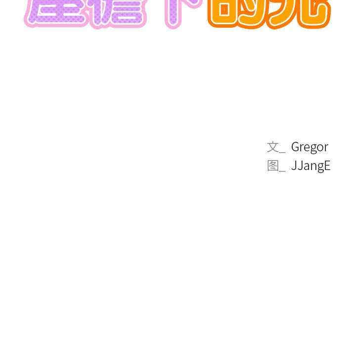 屋檐下的光/当我们在一起