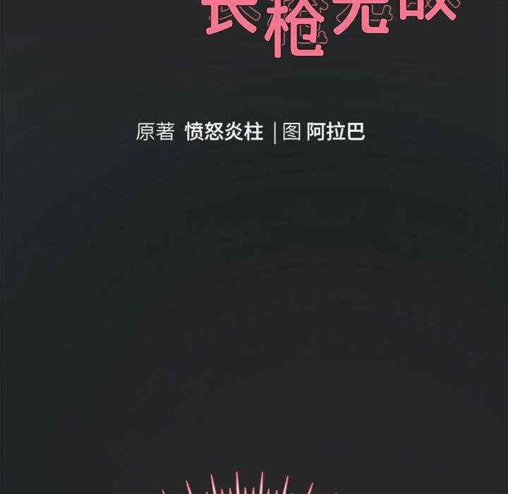 重生之长枪无敌/重生成为大只佬