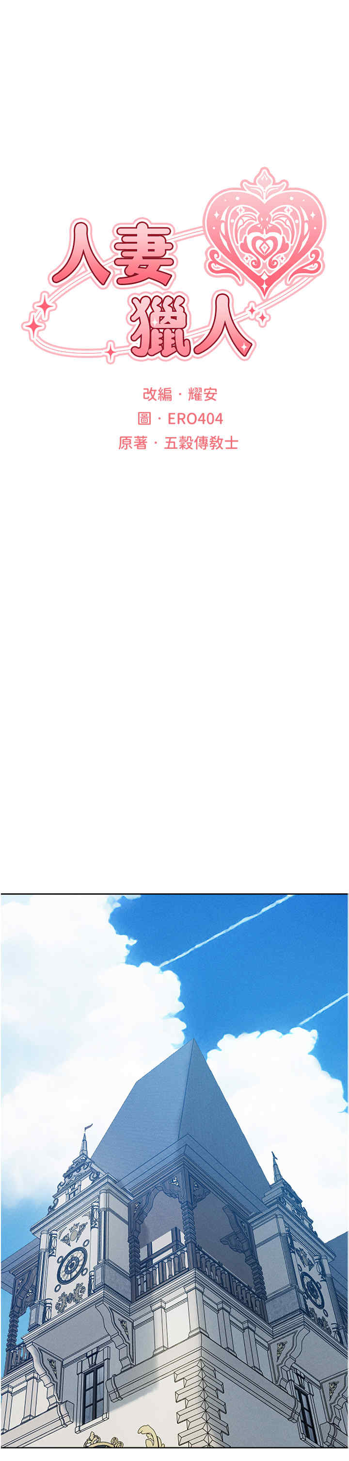 异界猎妻人/人妻猎人