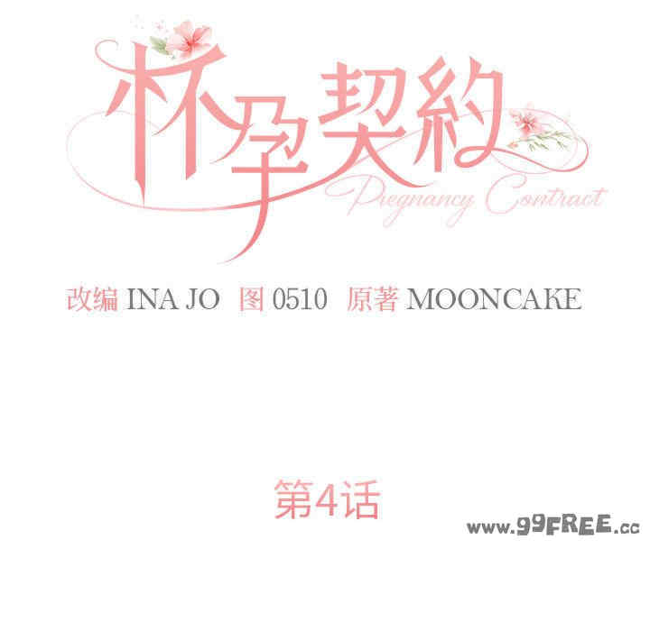 怀孕契约/一份合约追回你