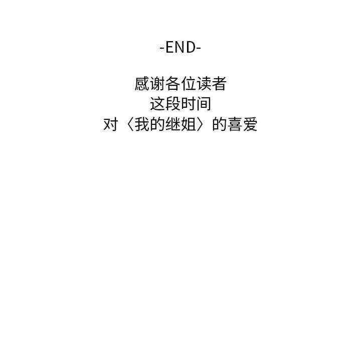 我的继姐/不要欺负我姐姐