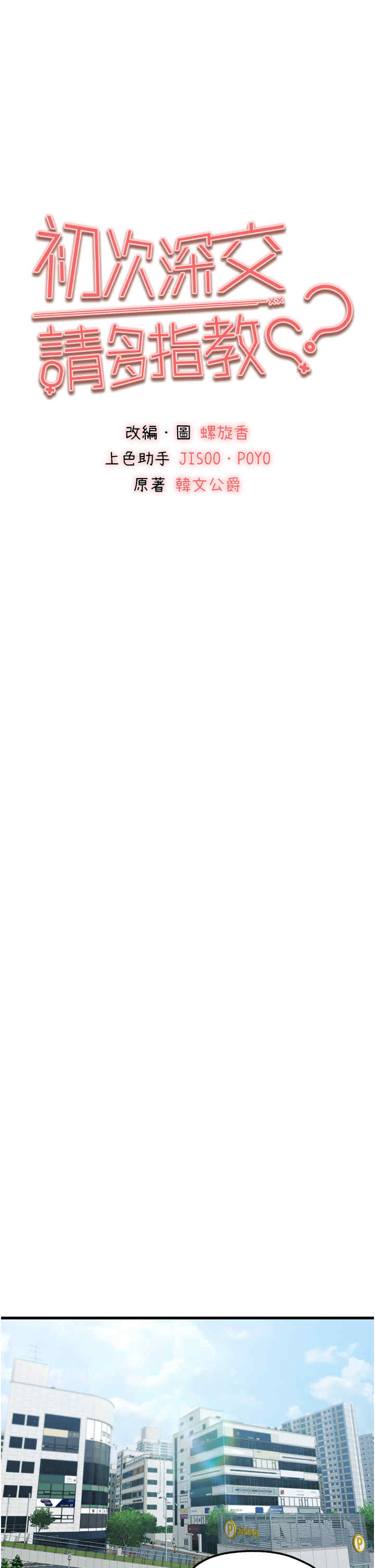 初次深交,请多指教