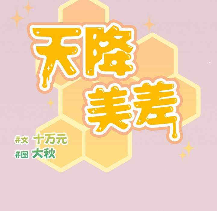 天降美差/天上掉下來的爽缺