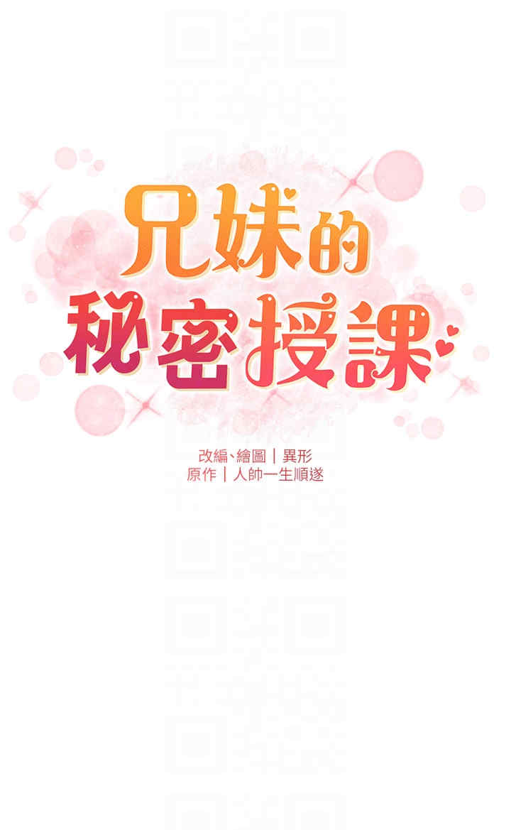兄妹的秘密授课