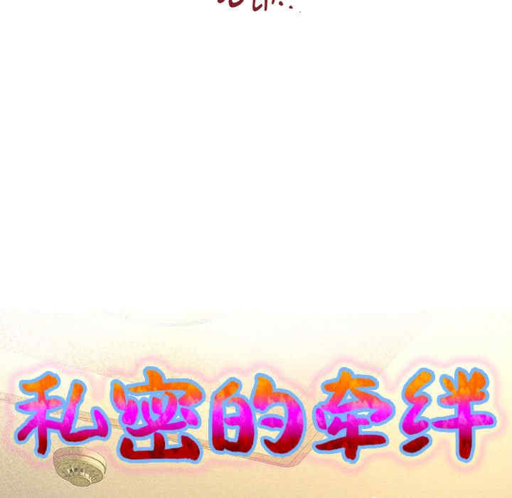 私密的牵绊/意外的私密牵绊