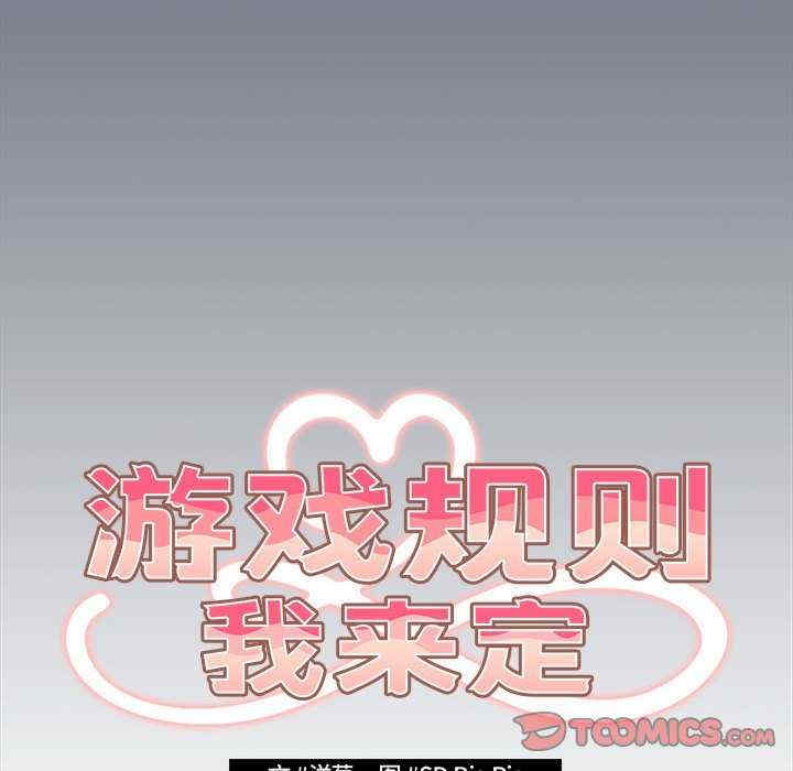 游戏不能这样玩/游戏规则我来定