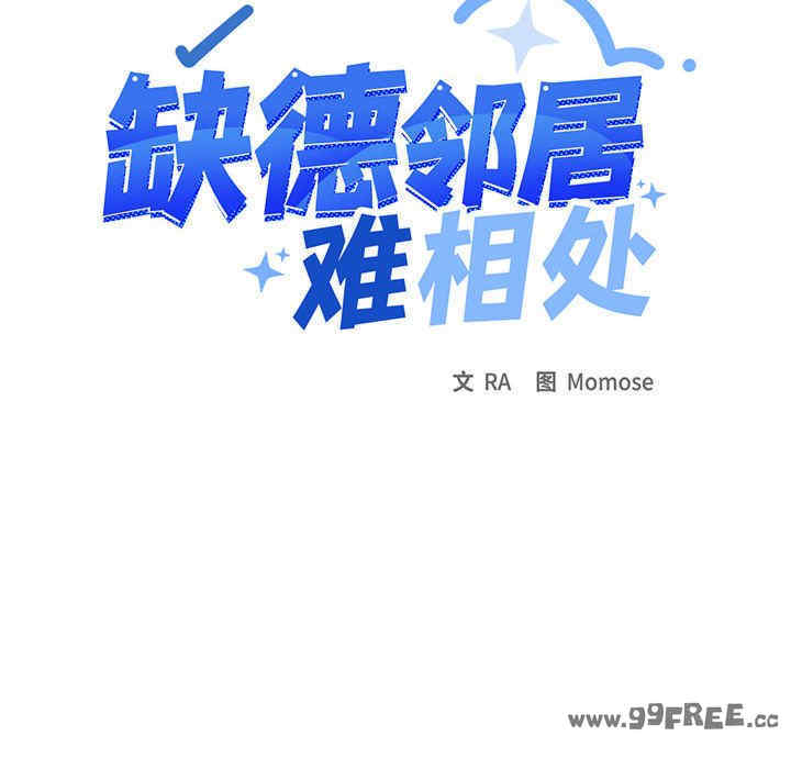 缺德邻居难相处