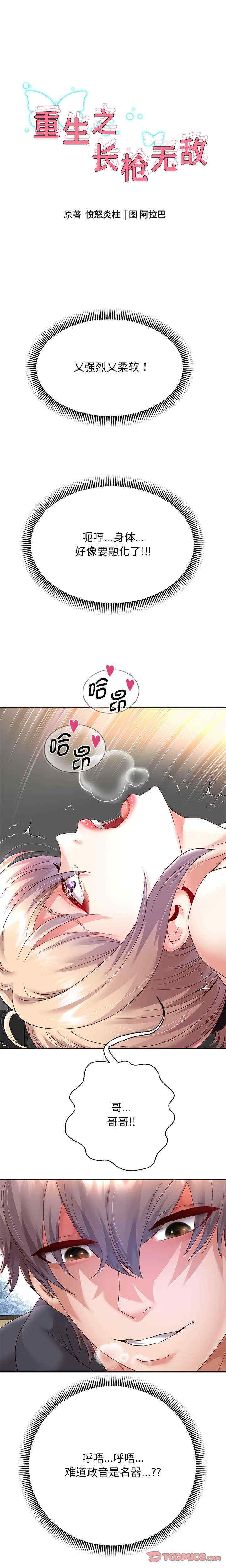 重生之长枪无敌/重生成为大只佬