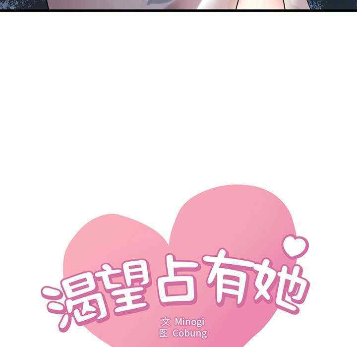 渴望占有她/想要拥有她