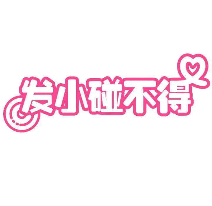 发小碰不得/强制催眠