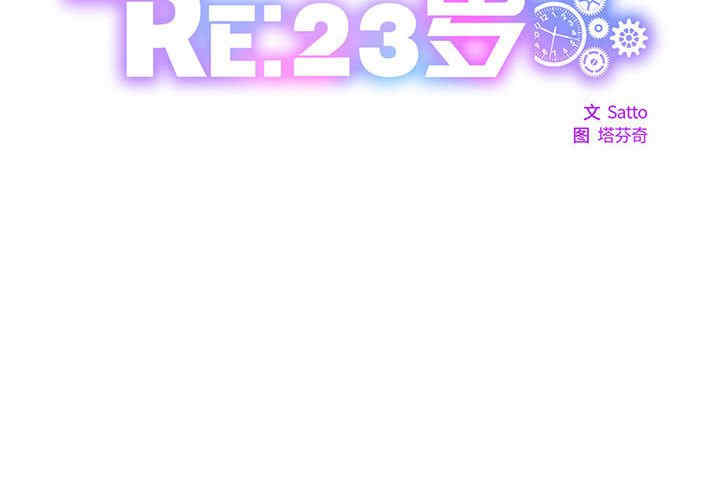 RE：23岁