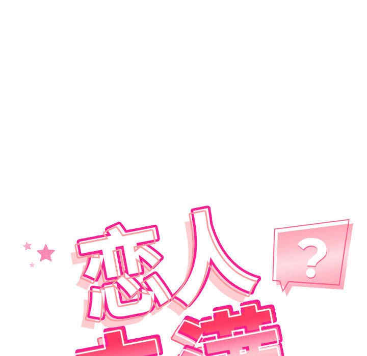 恋人未满/偶然发现我爱你