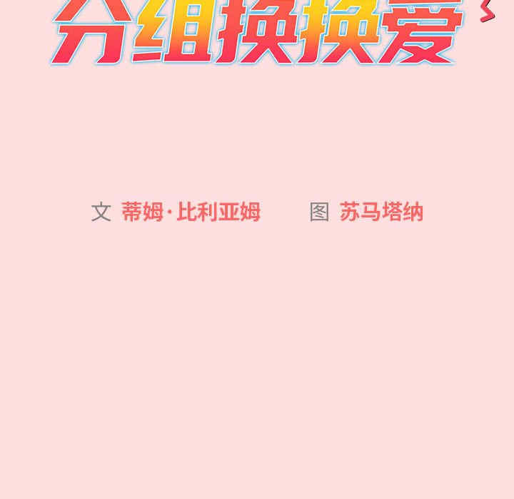 分组换换爱